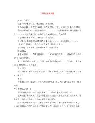 节日主持词3篇 