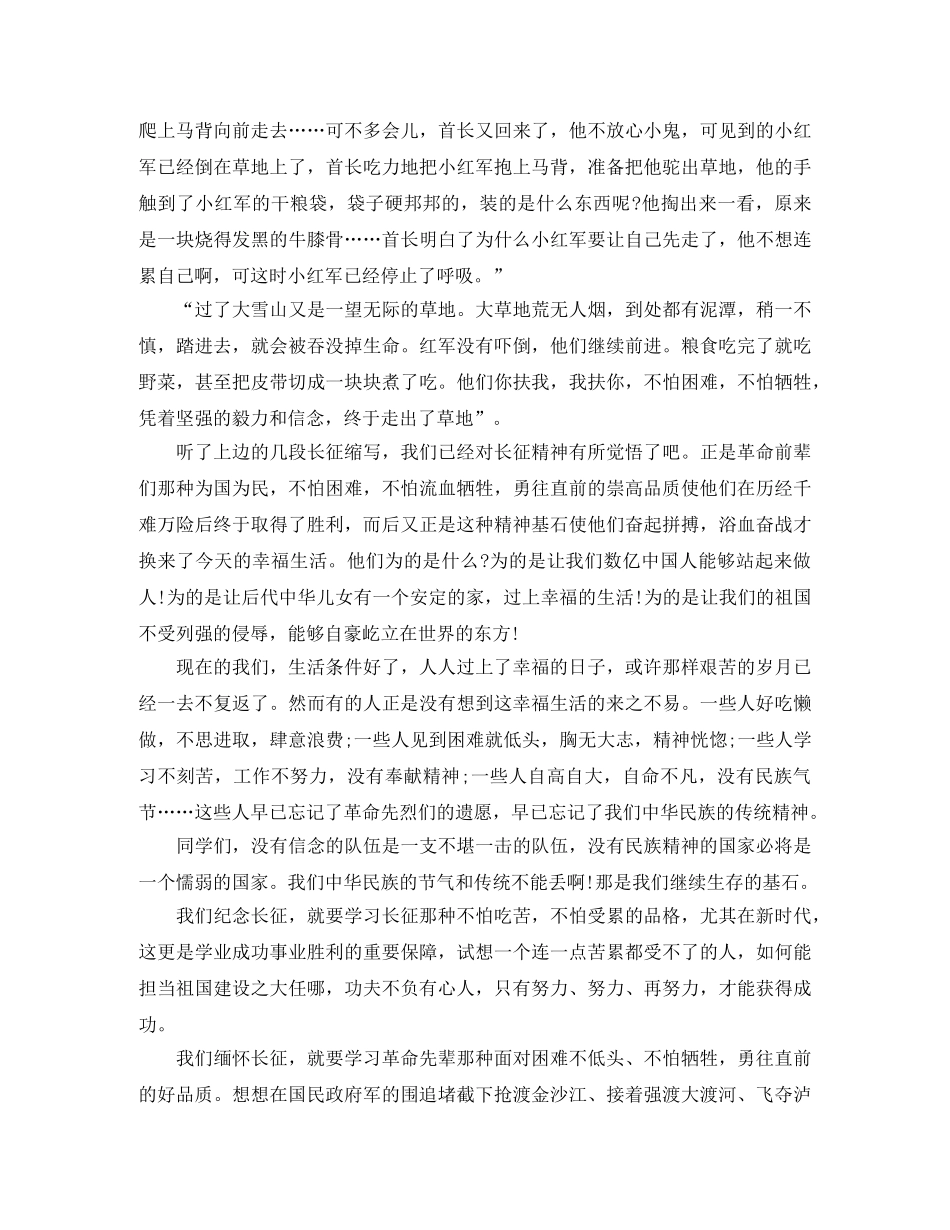 关于长征胜利84周年演讲稿【推荐】 _第2页