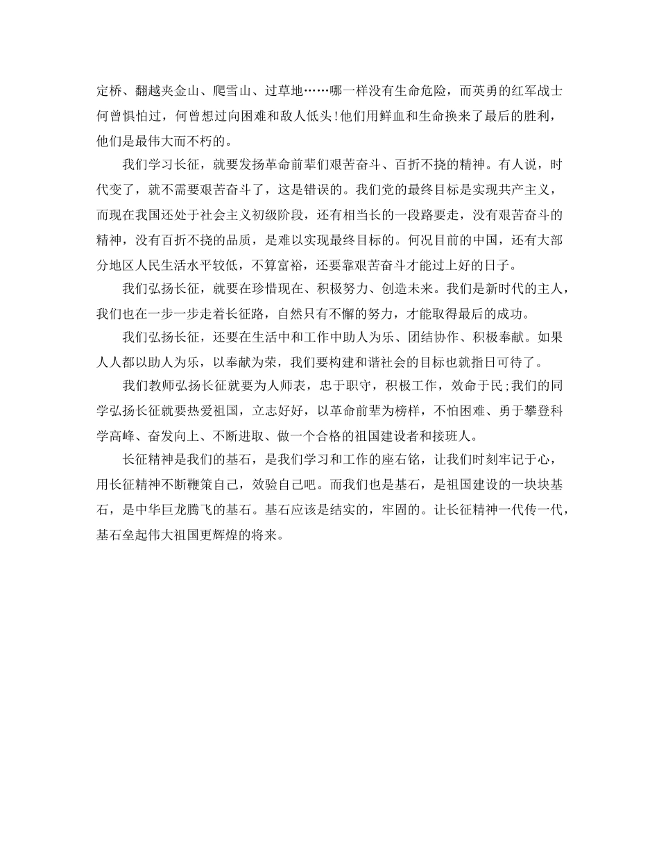 关于长征胜利84周年演讲稿【推荐】 _第3页
