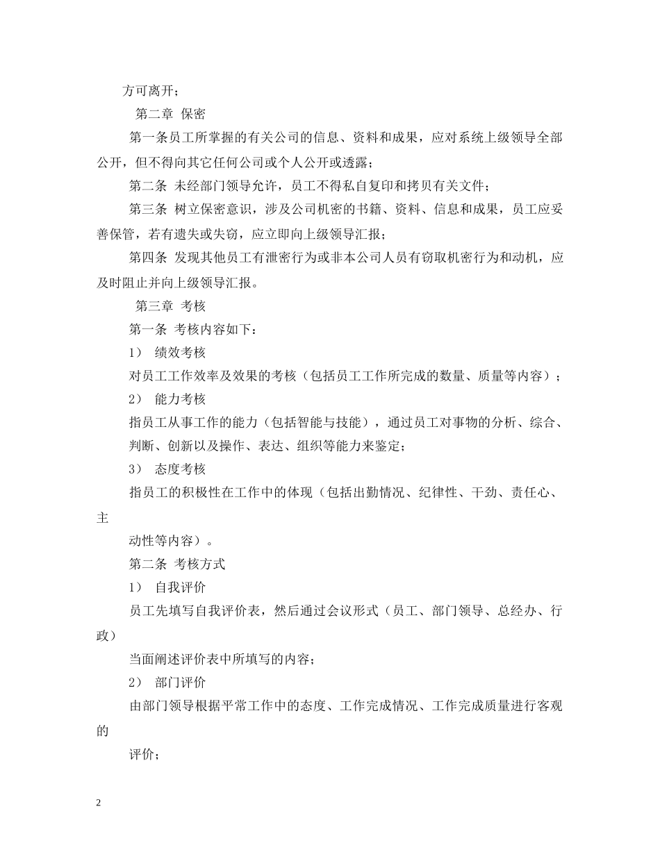公司业务员管理制度2024 _第2页