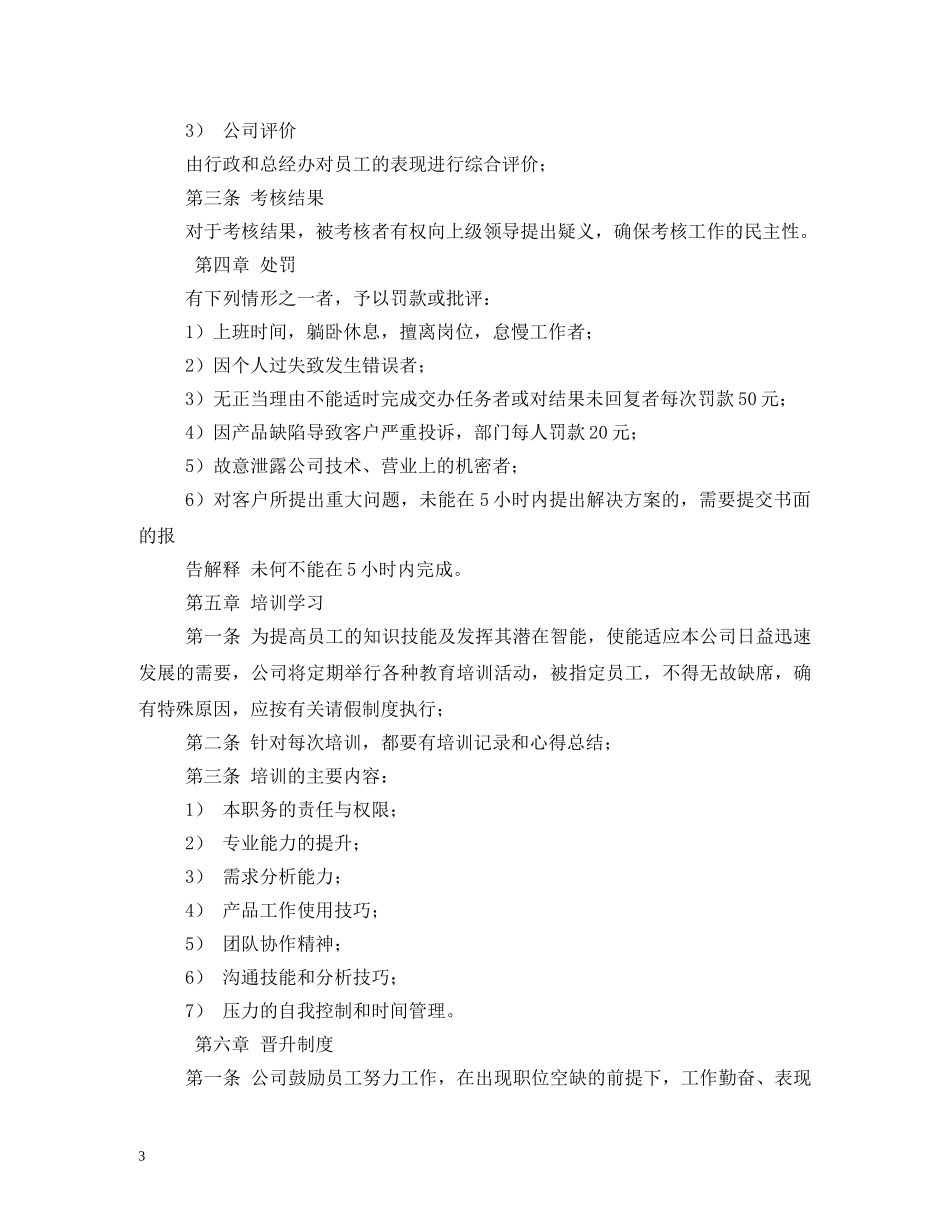 公司业务员管理制度2024 _第3页