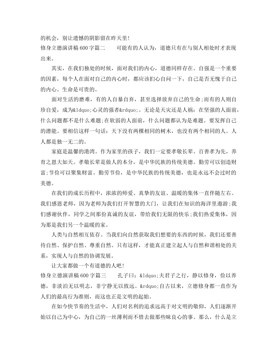 修身立德演讲稿600字 _第2页