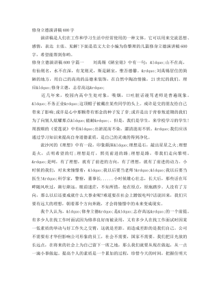 修身立德演讲稿600字 