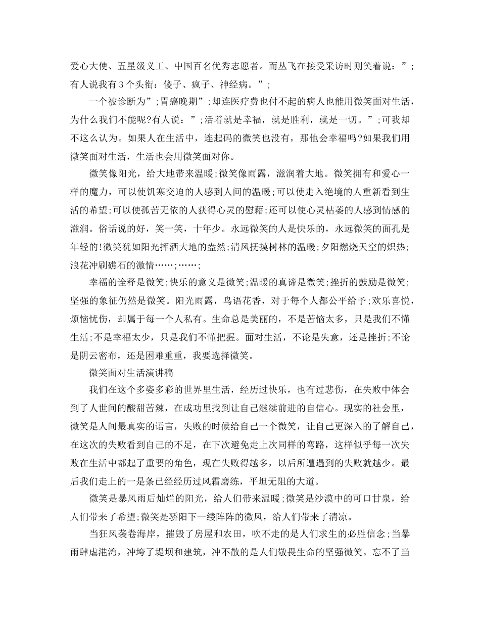 微笑面对生活演讲稿精选范文 _第3页