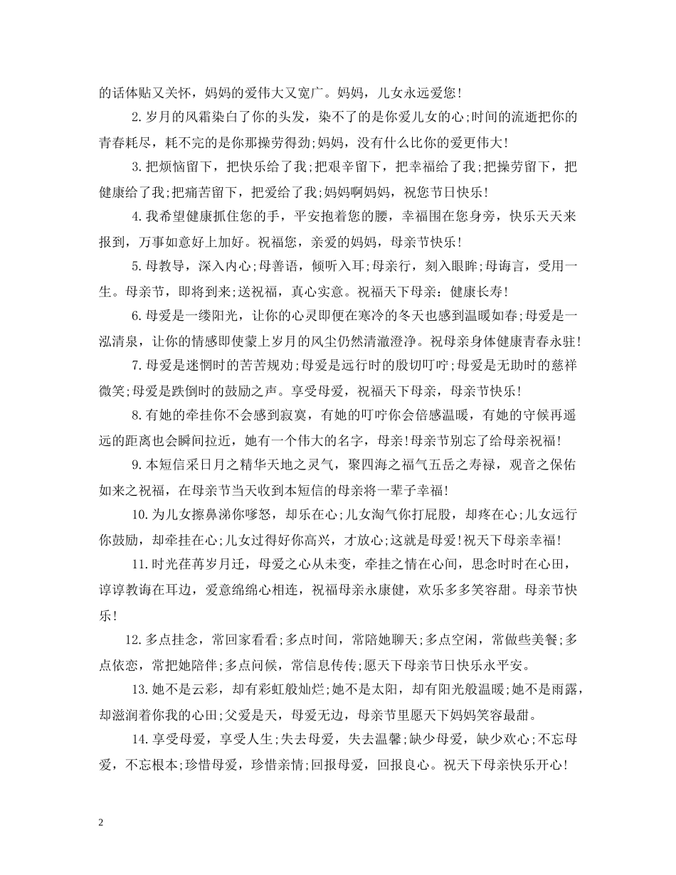 祝福母亲的话 _第2页