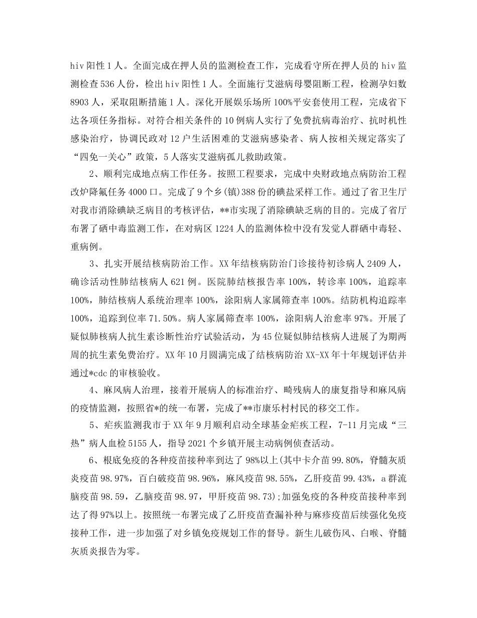 年度工作参考总结-年度疾控工作年终参考总结5篇汇总 _第2页