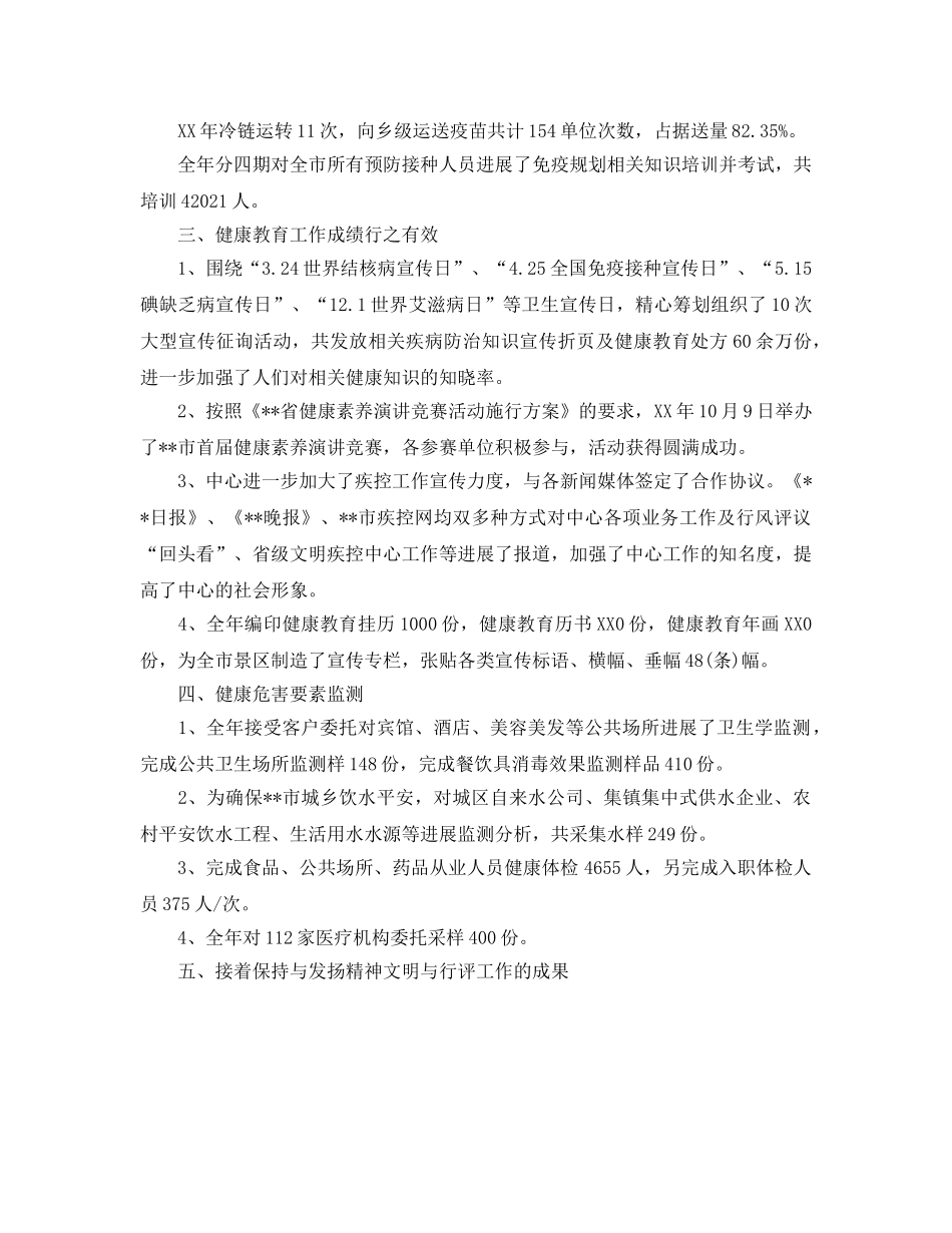 年度工作参考总结-年度疾控工作年终参考总结5篇汇总 _第3页
