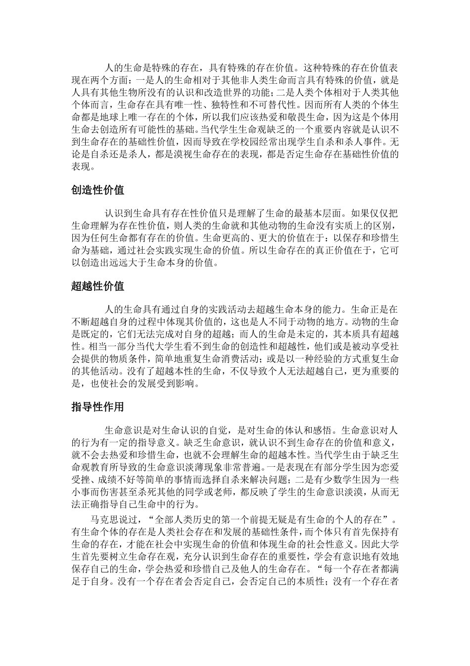 生命观与教育_第2页