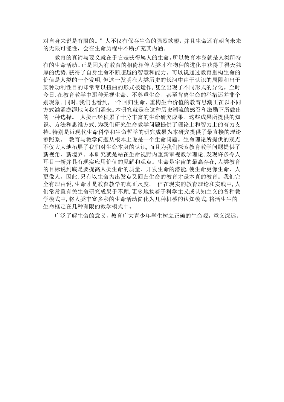 生命观与教育_第3页