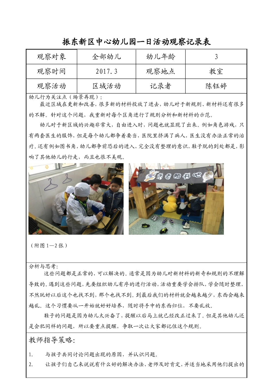 观察记录三月_第1页