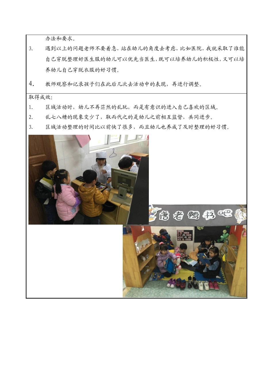 观察记录三月_第2页