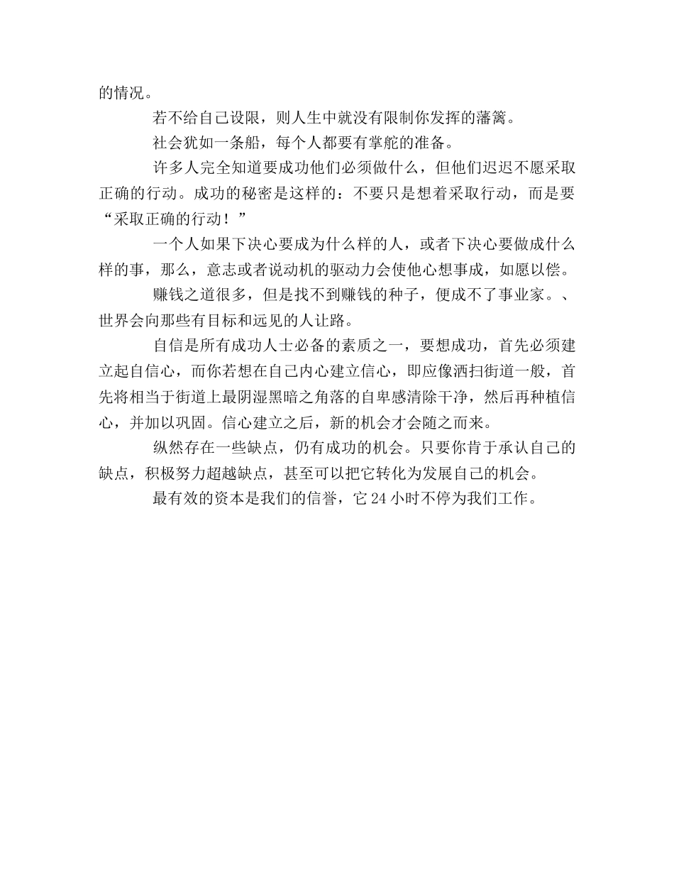 经典好句好段摘选 _第2页
