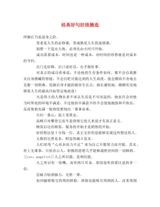 经典好句好段摘选 