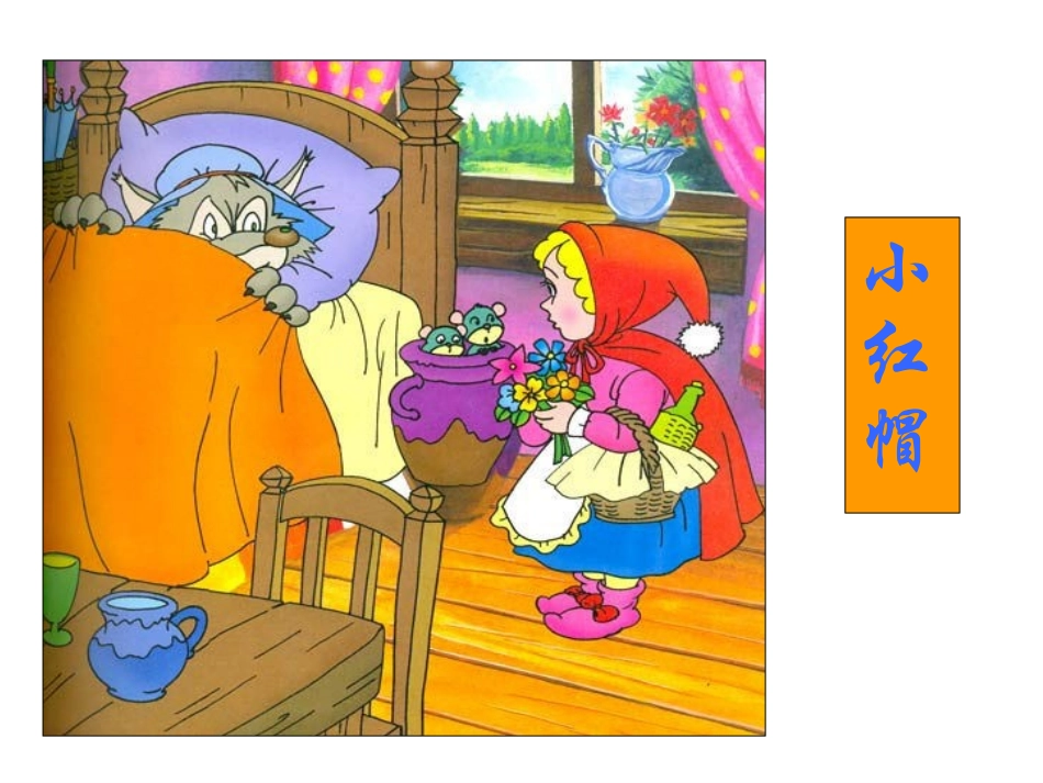 20《狼》优秀教学课件_第3页
