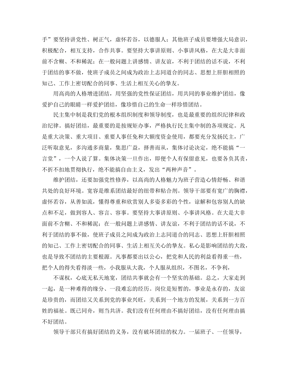 关于讲团结的演讲稿范文 _第2页