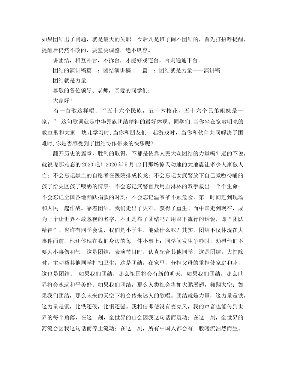 关于讲团结的演讲稿范文 _第3页