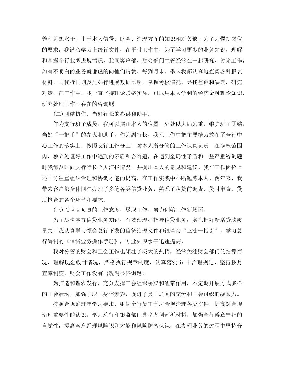关于支行副行长个人述职工作参考总结报告（通用） _第2页
