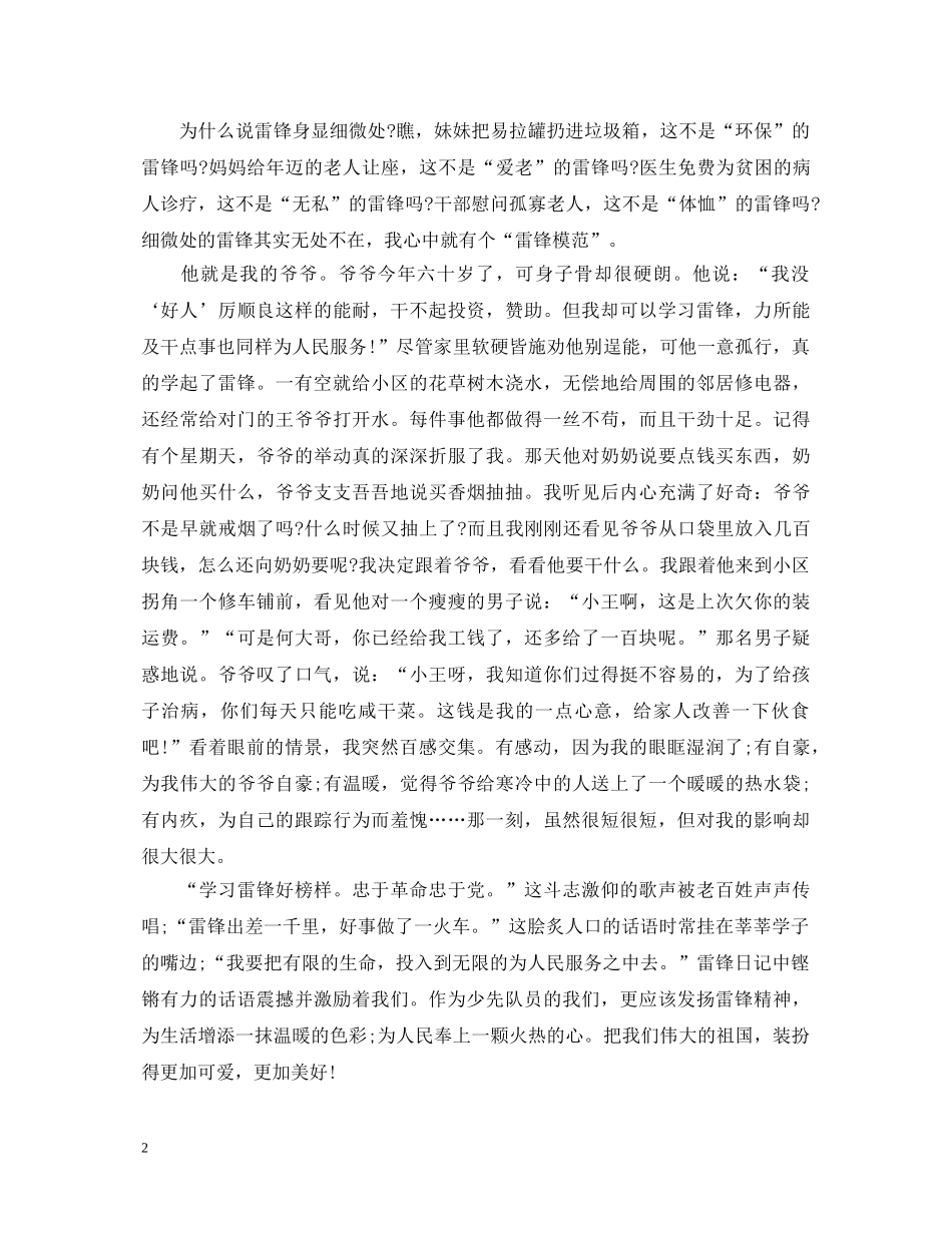 弘扬雷锋精神演讲稿三篇 _第2页