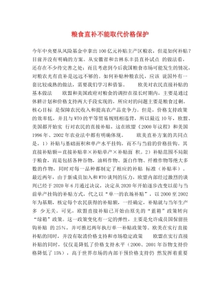 粮食直补不能取代价格保护 