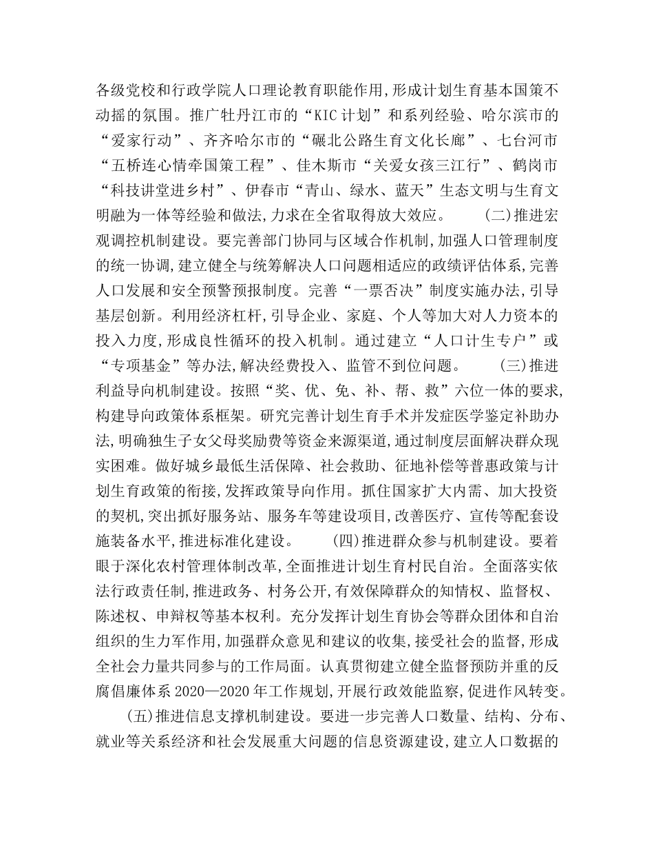 坚持科学发展,注重体制机制,为构建和谐龙江创造良好人口环境 _第3页