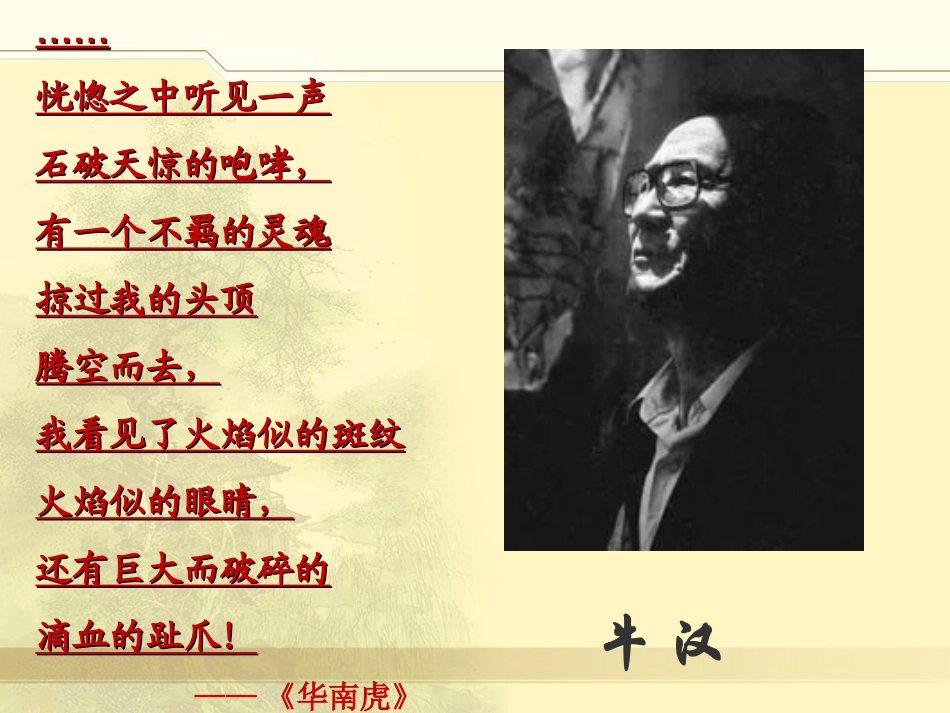 2016人教版8下第三课：《我的第一本书》（共20张）_第1页