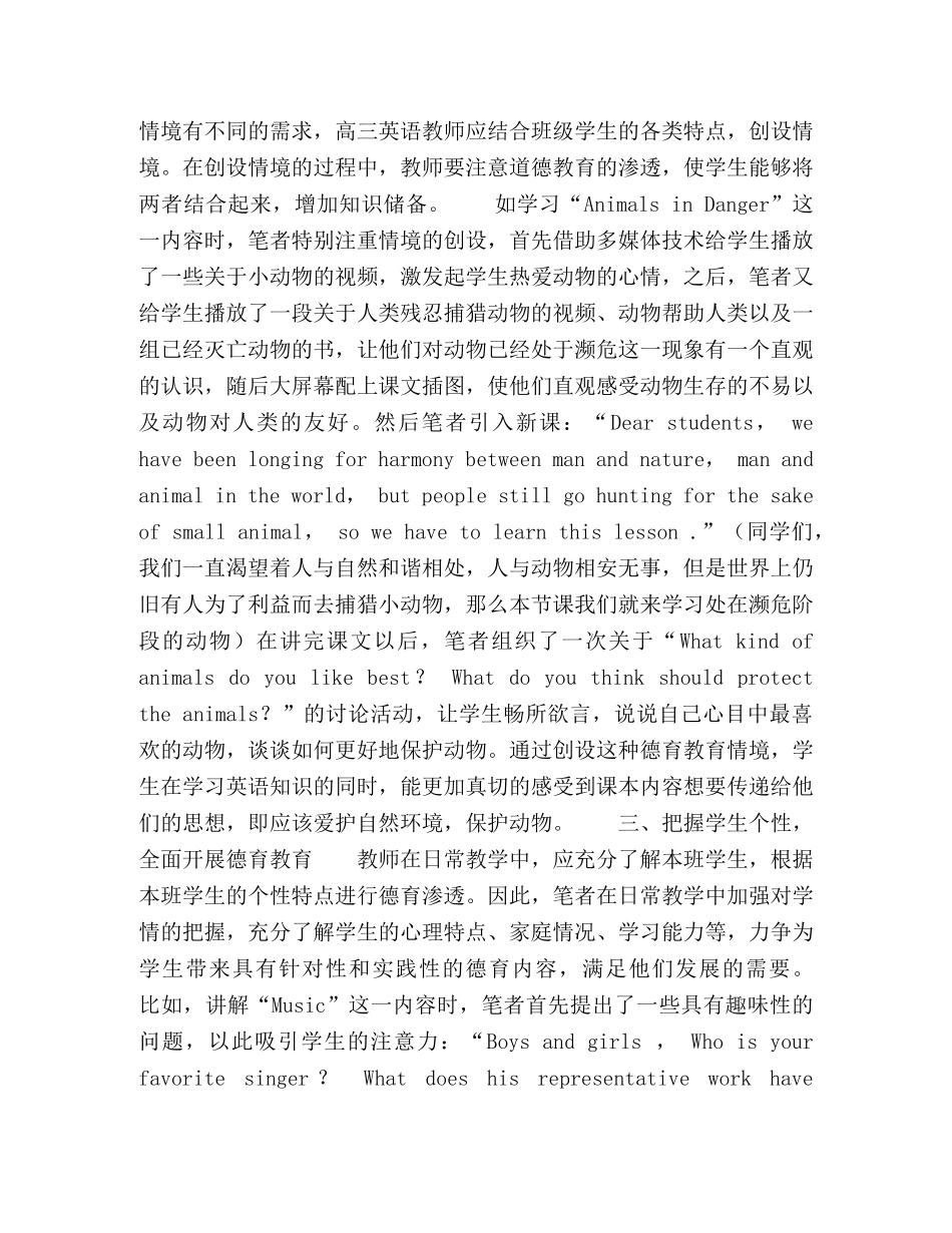 浅析如何在高三英语教学中渗入班主任德育教育 _第2页