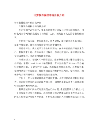 计算软件编程本科自我介绍 