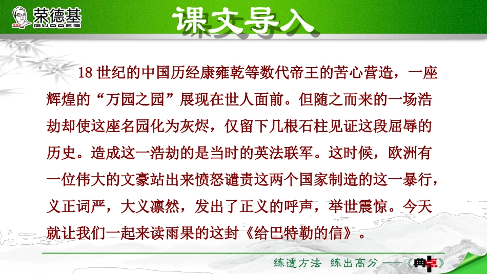 7就英法联军远征中国致巴特勒上尉的信_第2页