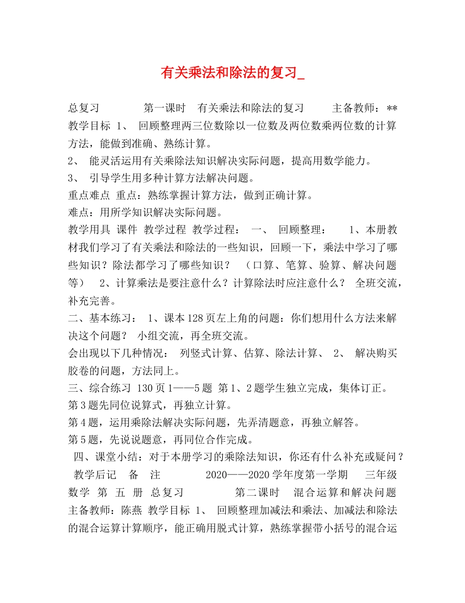 有关乘法和除法的复习_ _第1页