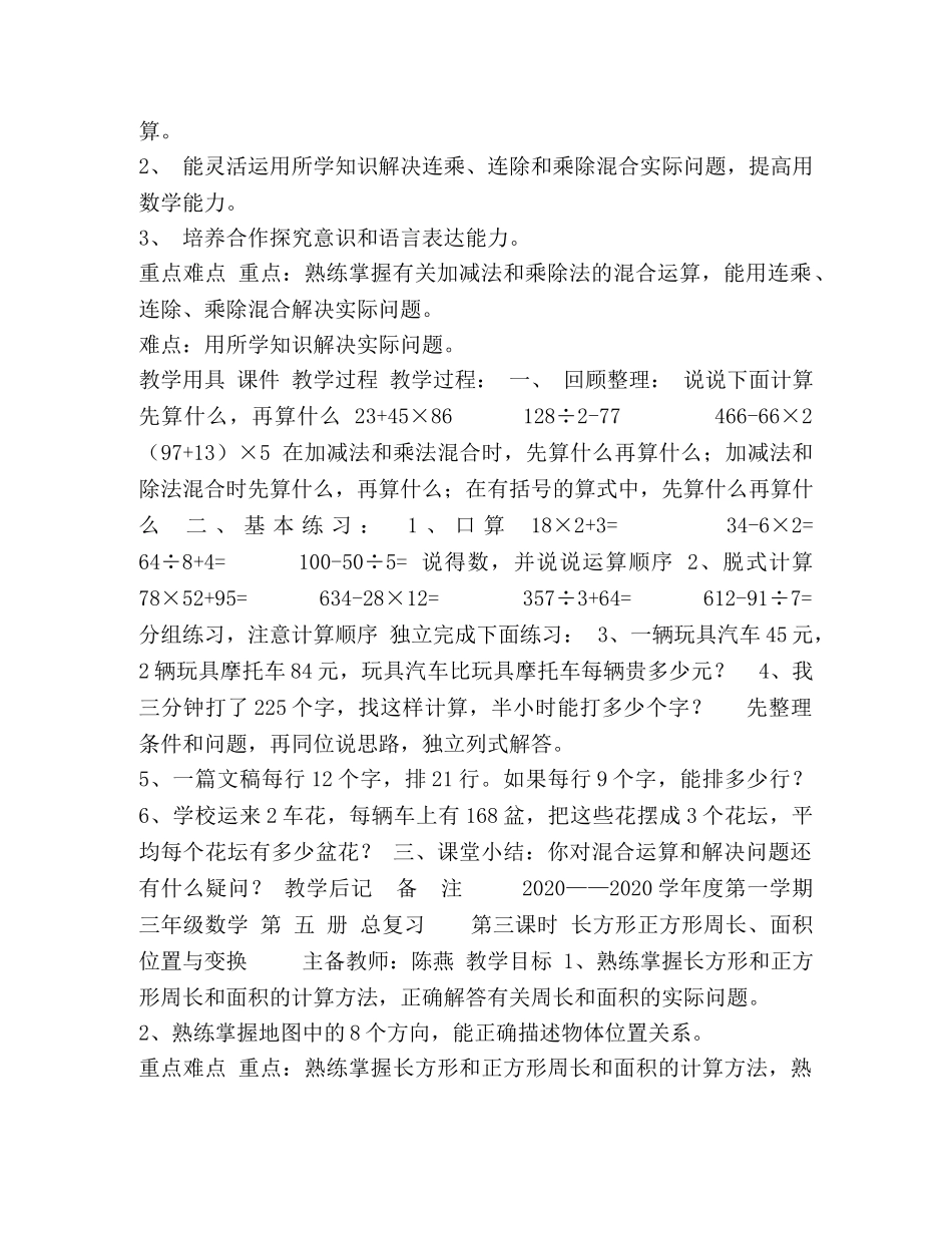 有关乘法和除法的复习_ _第2页