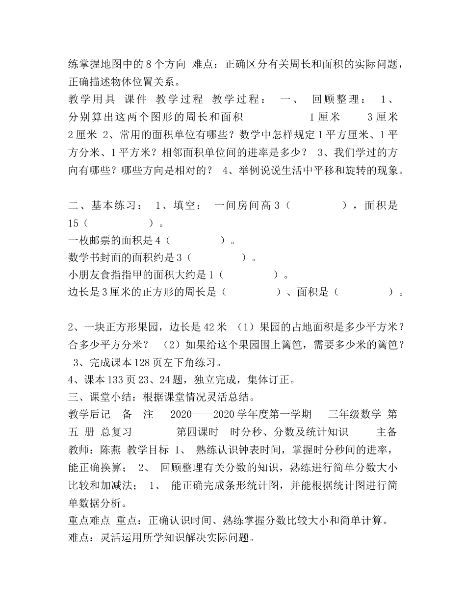 有关乘法和除法的复习_ _第3页