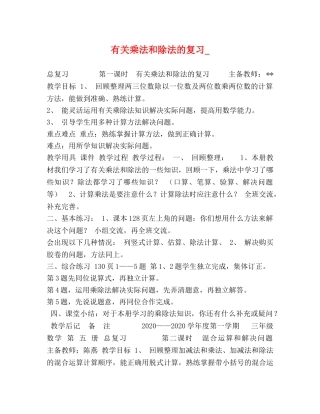 有关乘法和除法的复习_ 