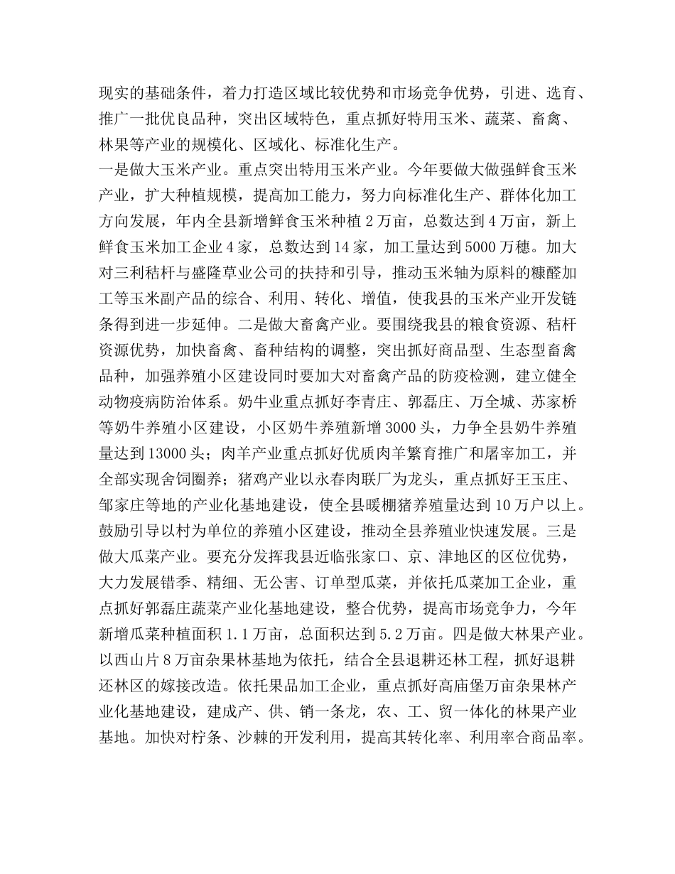 乡镇2024年农业农村工作思路 _第2页