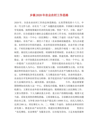 乡镇2024年农业农村工作思路 