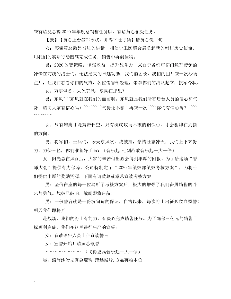 慷慨激昂的销售启动大会主持词 _第2页