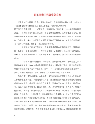职工自我工作鉴定怎么写 