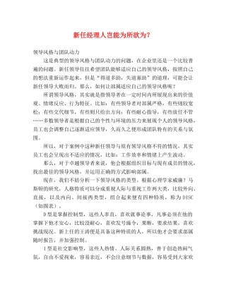 新任经理人岂能为所欲为？ 