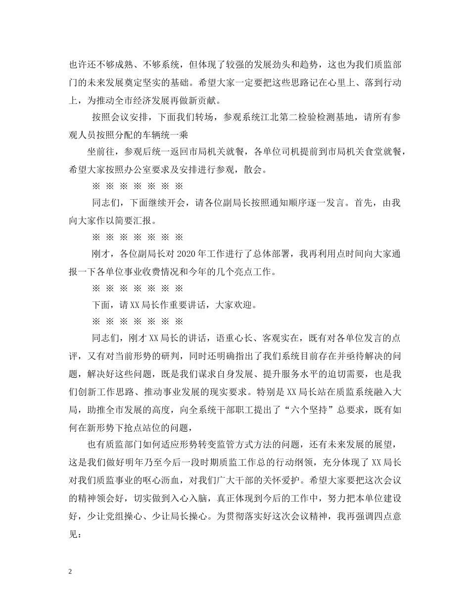 研讨会会议主持词 _第2页