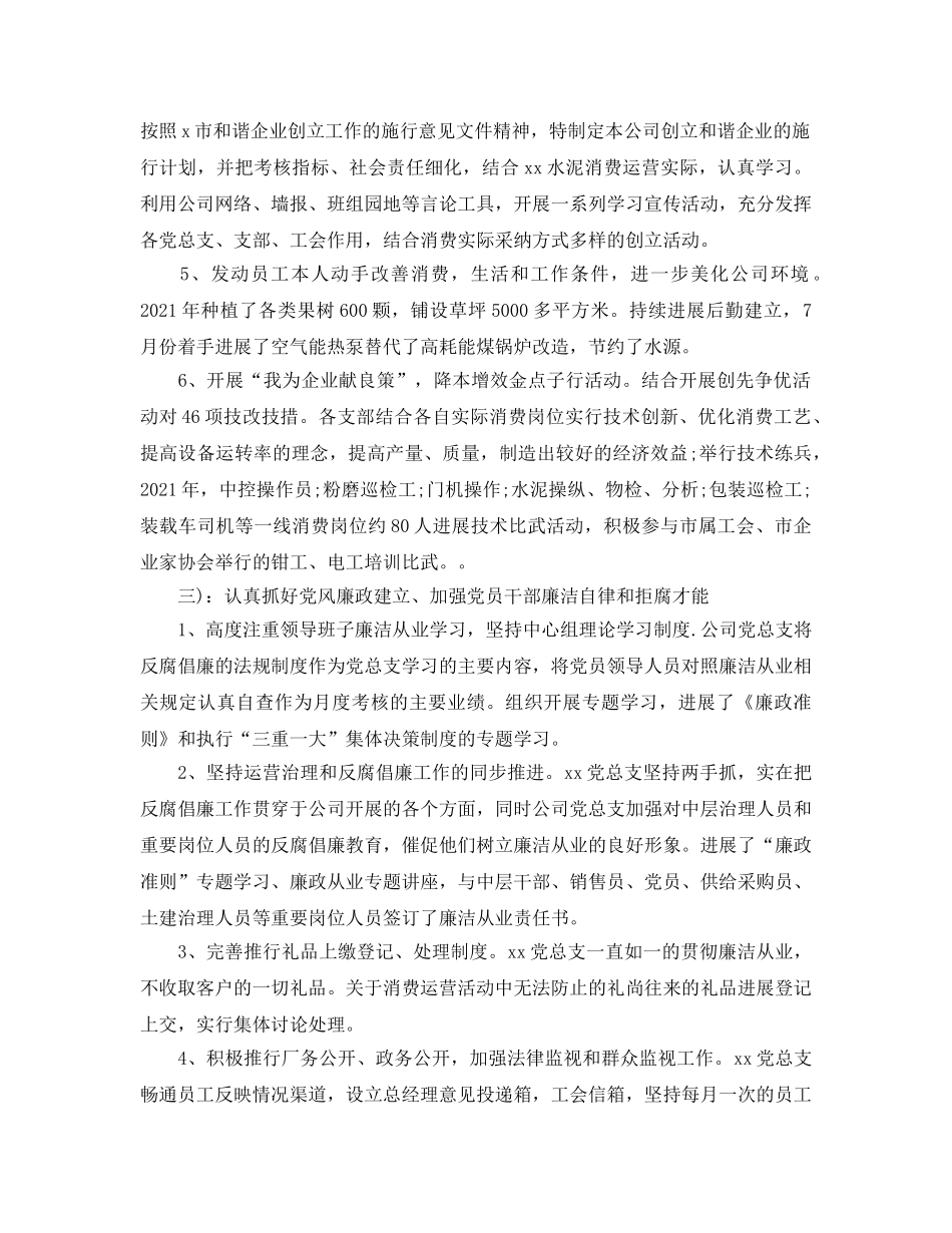 年度工作参考总结-2024单位年度工作参考总结范文 _第3页