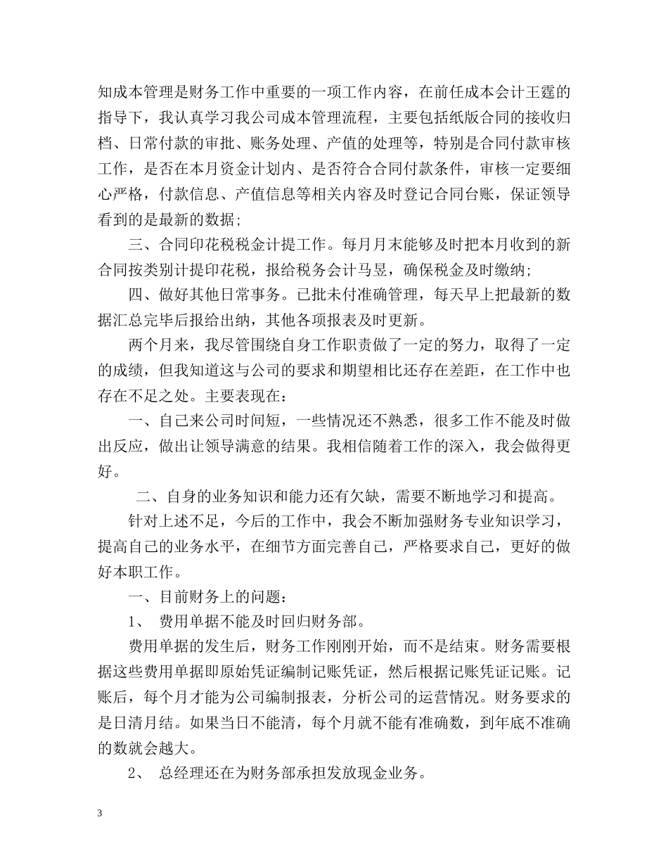 公司会计人员转正自我鉴定 _第3页