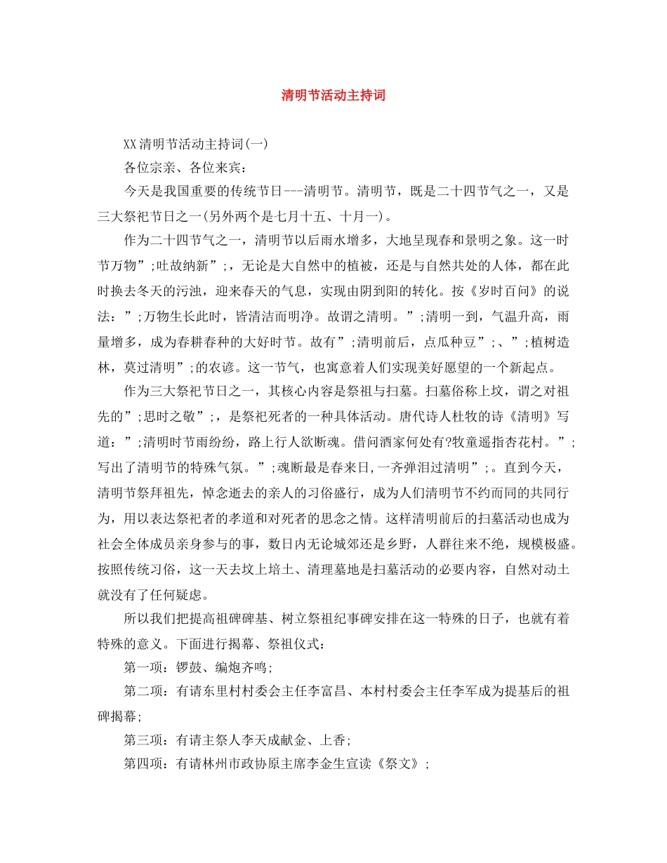 清明节活动主持词 _第1页