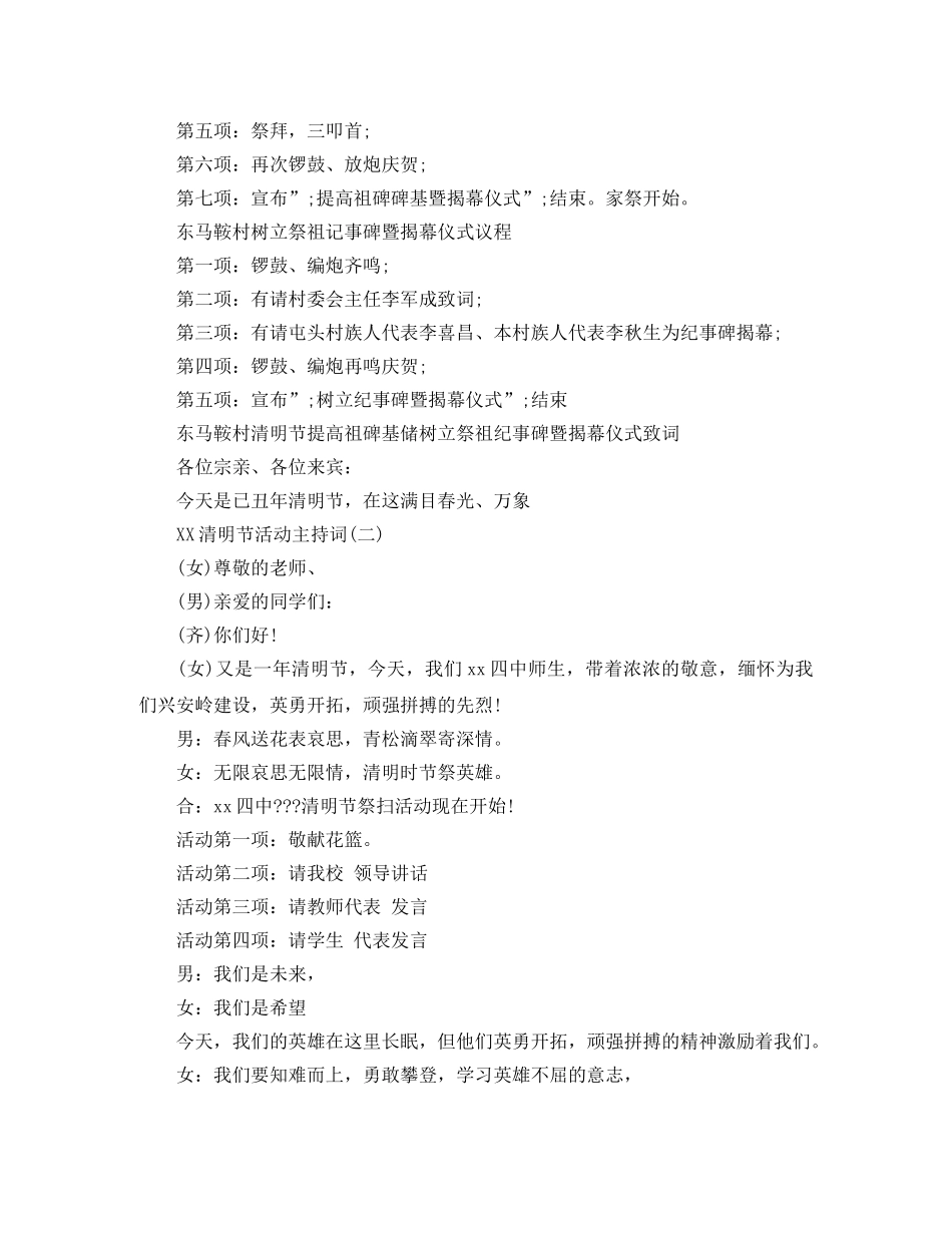 清明节活动主持词 _第2页