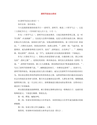 清明节活动主持词 