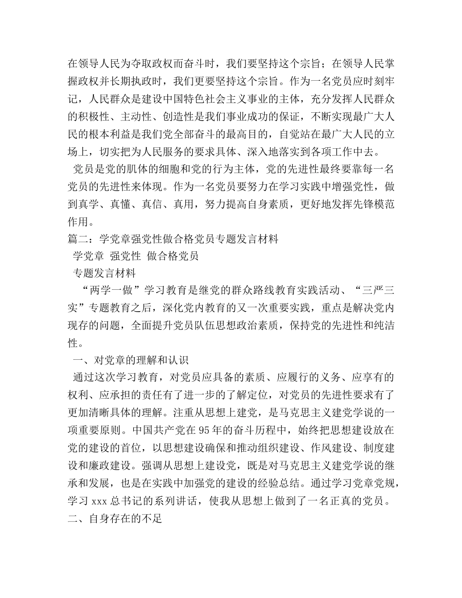 学党章强党性发言稿 _第3页