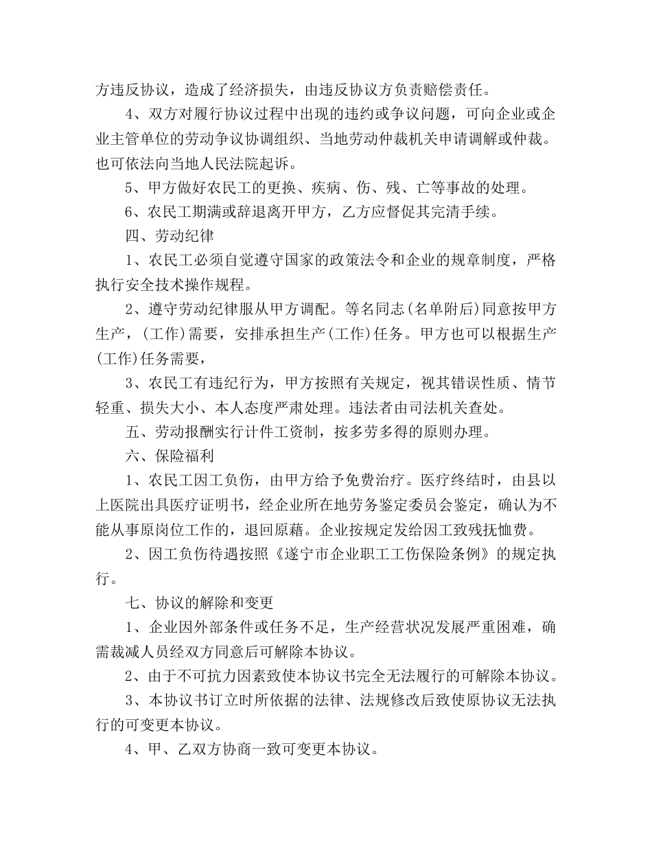 用工承包协议书范本 _第2页