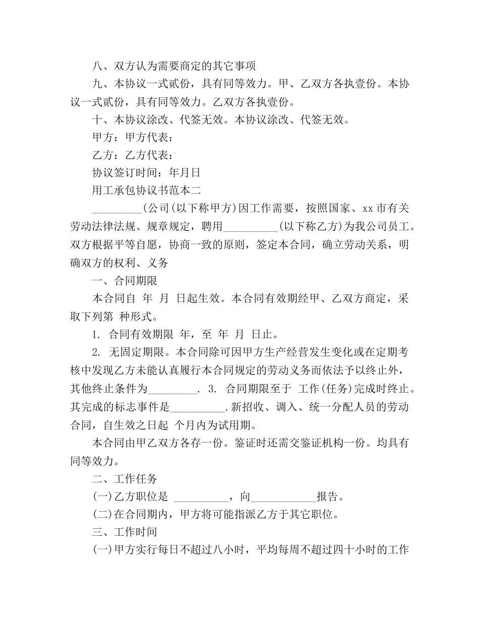 用工承包协议书范本 _第3页