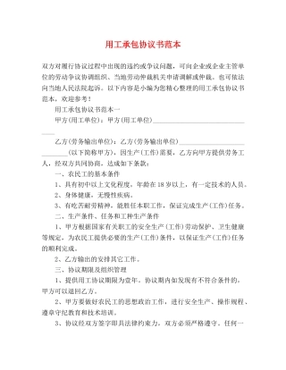 用工承包协议书范本 