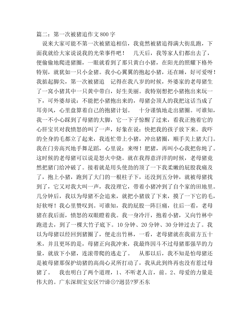 我是猪作文800字 _第2页