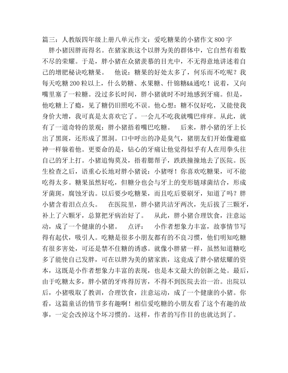 我是猪作文800字 _第3页