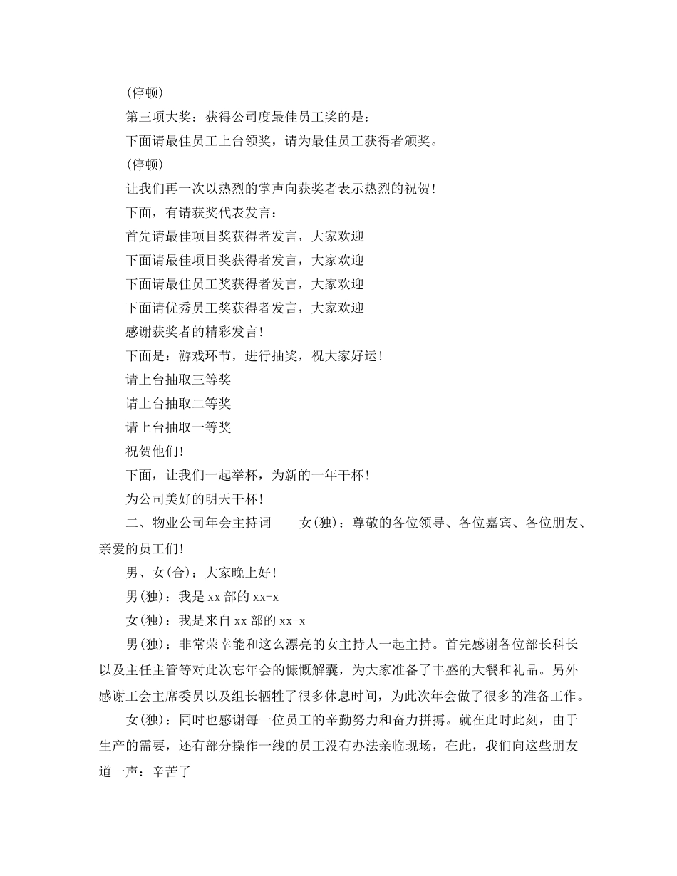 物业公司年会精彩主持词 _第2页